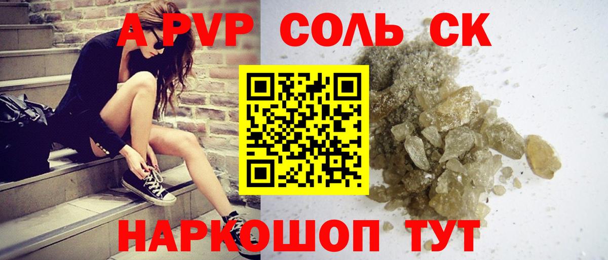 Гусиноозёрск  APVP  A PVP кристаллы  APVP СК КРИС  Вход с VPN  Alpha-PVP СК КРИС 
