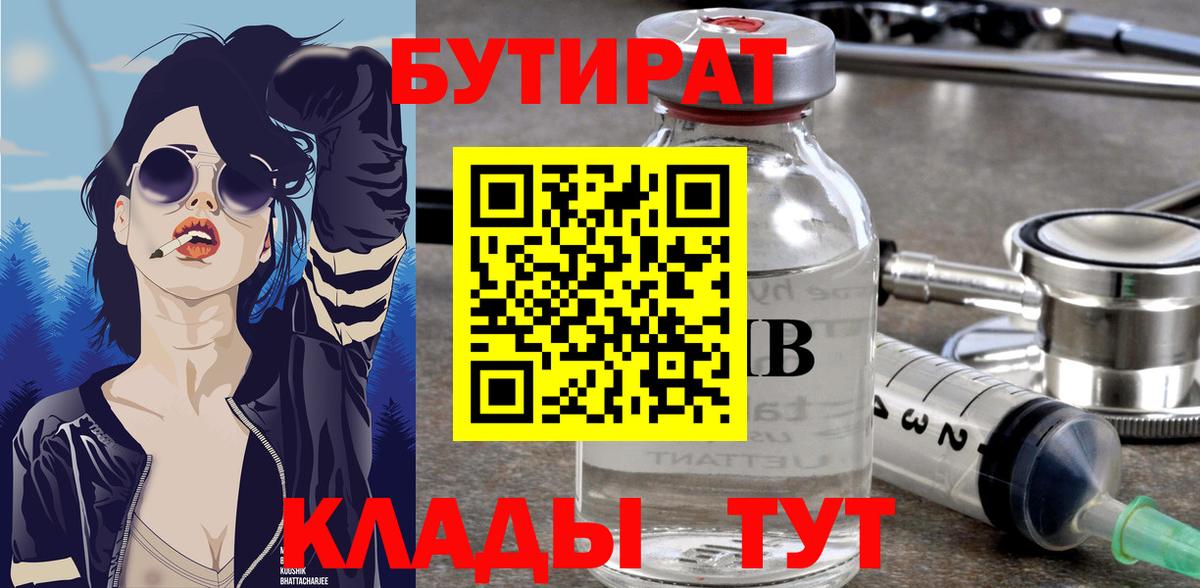 Бутират  Бутират вода  Вход с VPN  Гусиноозёрск 