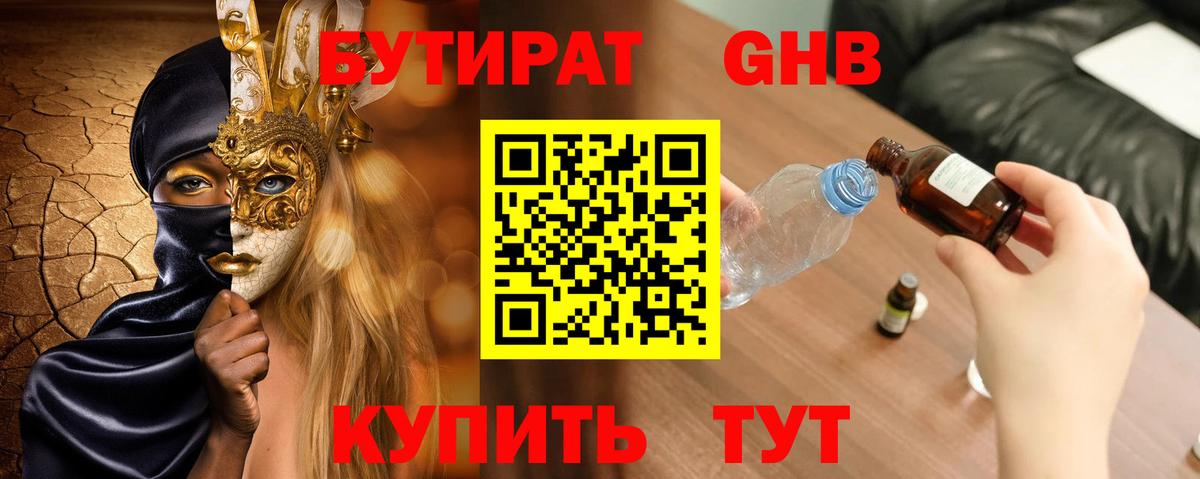 Бутират вода Гусиноозёрск