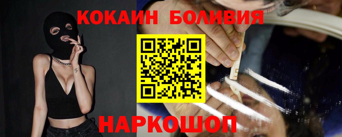 Cocaine Боливия  Вход с VPN  Cocaine VHQ  Кокаин  Гусиноозёрск 