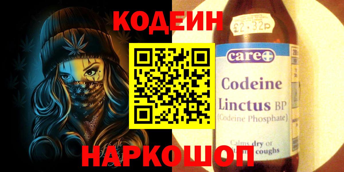 Кодеин Purple Drank Гусиноозёрск