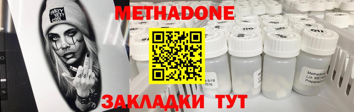 Метадон кристалл  Метадон кристалл  Вход с VPN  Гусиноозёрск 